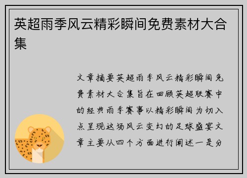 英超雨季风云精彩瞬间免费素材大合集