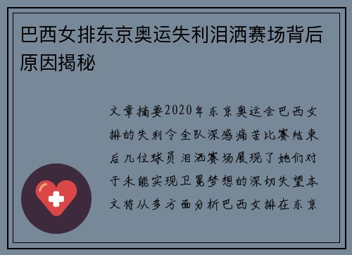 巴西女排东京奥运失利泪洒赛场背后原因揭秘 巴西女排东京奥运失利泪洒赛场背后原因揭秘